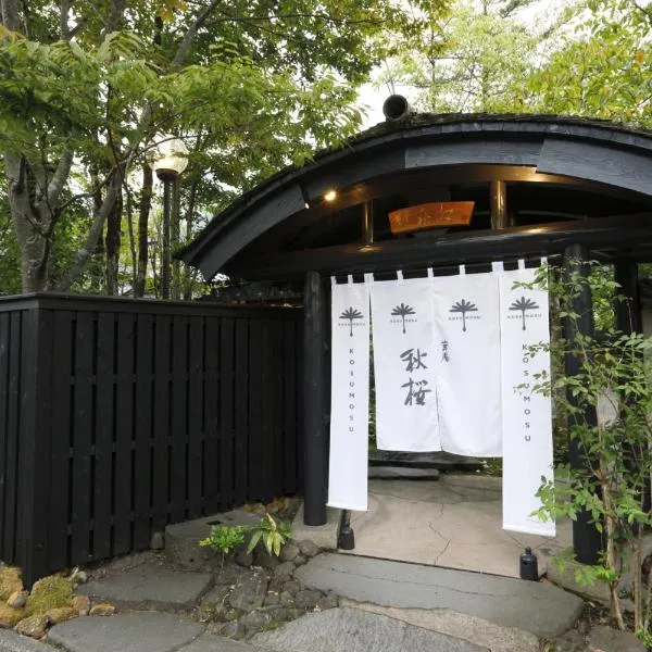 Yufuin Souan Kosumosu, hotel in Yufu