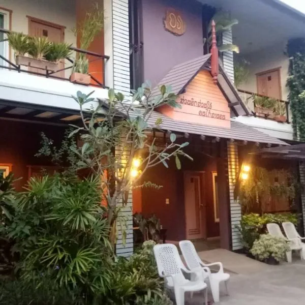 Baan Jaru, ξενοδοχείο σε Chiang Rai