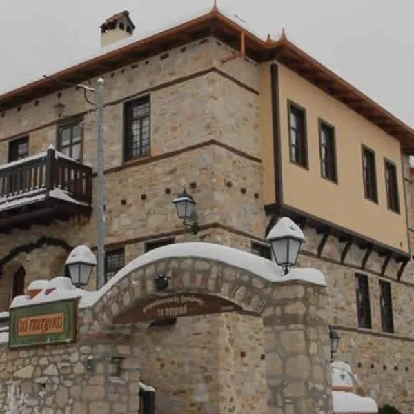 To Patriko, Hotel in Elatochórion