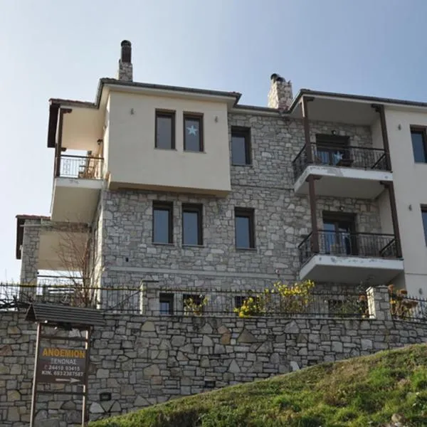 Anthemion, hotel in Neochori