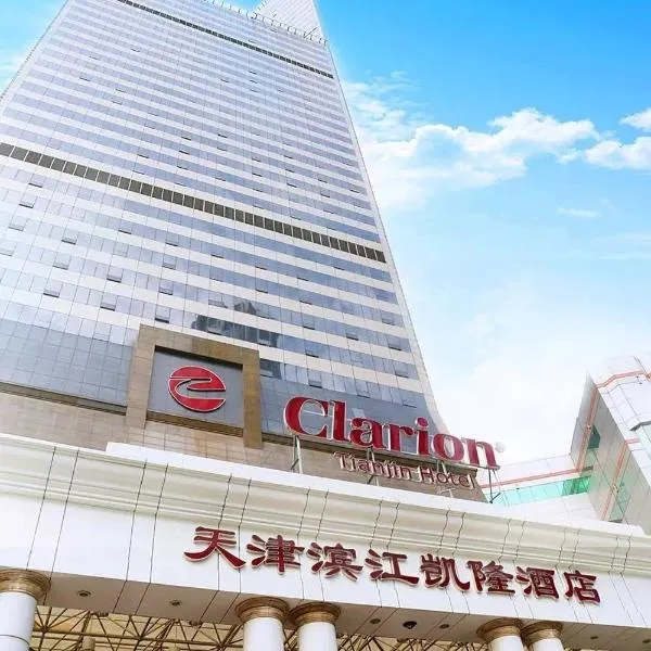 天津滨江凯隆酒店，天津的飯店