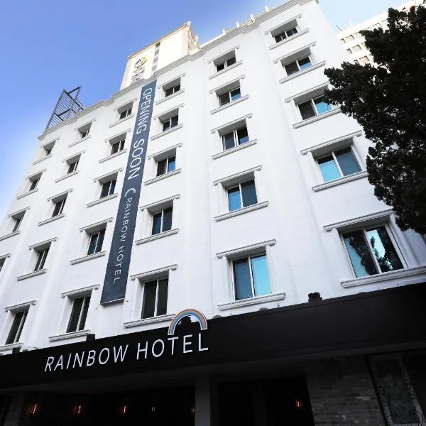 龙山彩虹酒店，位于首尔的酒店