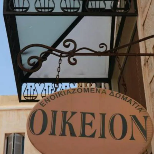 Oikeion, hotel in Ermoupoli
