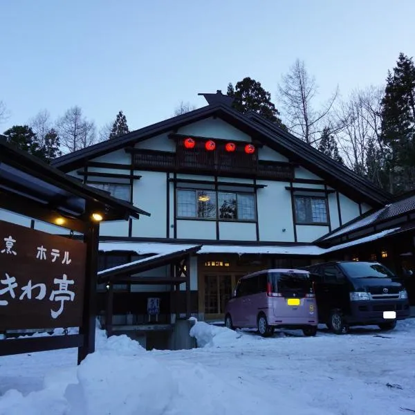 Tokiwa-Tei, ξενοδοχείο στη Χακούμπα