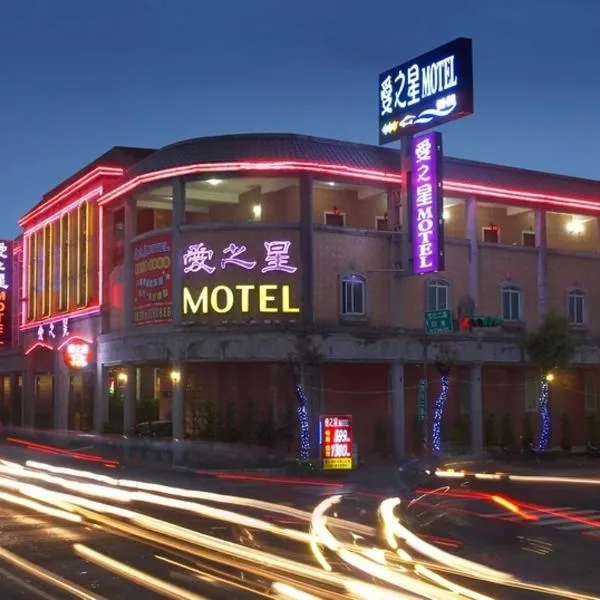 Love Star Motel, hotel din Guishan