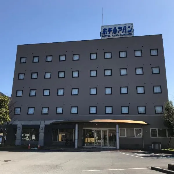 ホテルアバン宿毛、宿毛市のホテル