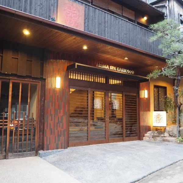 Kamiobo, hôtel à Kobe
