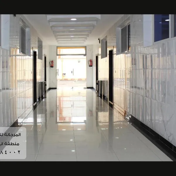 المرجانة للشقق المفروشه للعائلات Al Murjana Furnished Apartments for Families, hotel in Al Baha