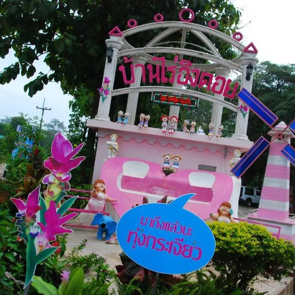 ฺBaan Rai Ing Doi, hotel in Chaiyaphum