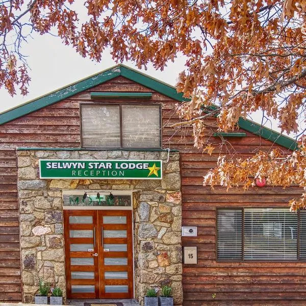 Selwyn Star Motel，位于阿达米纳比的酒店
