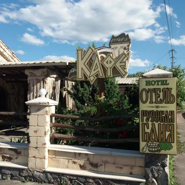 Готельно- банний комплекс Афродіта, Hotel in Nyzhni Mlyny