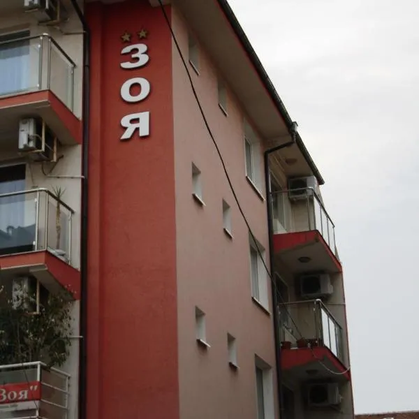 Zoya Guest House, hotel v destinaci Ravda