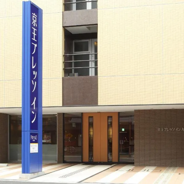 京王プレッソイン東京九段下、東京のホテル