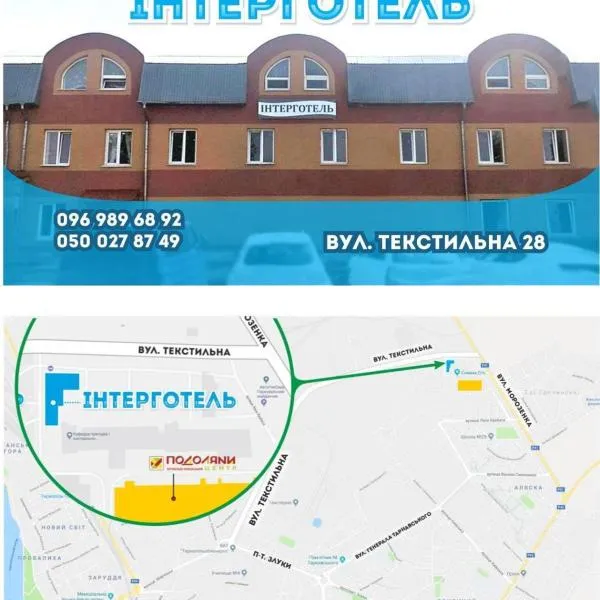 Inter Hotel、テルノーピリのホテル