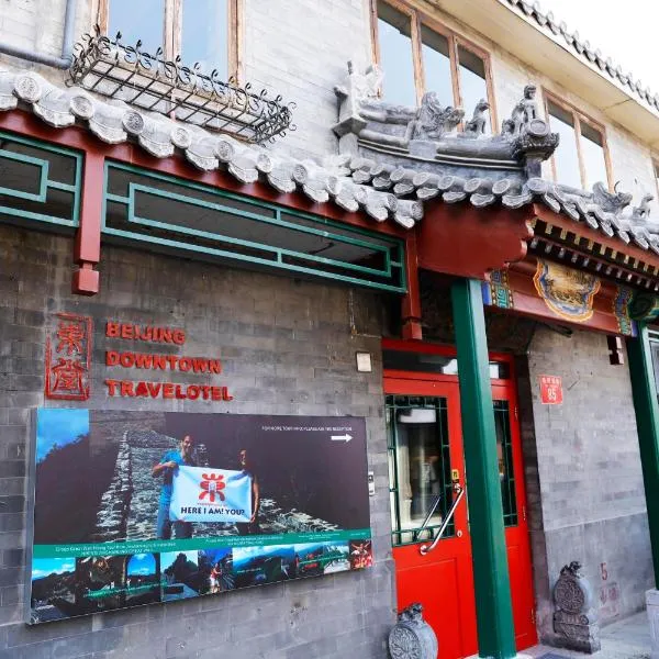 Beijing Downtown Travelotel、北京市のホテル