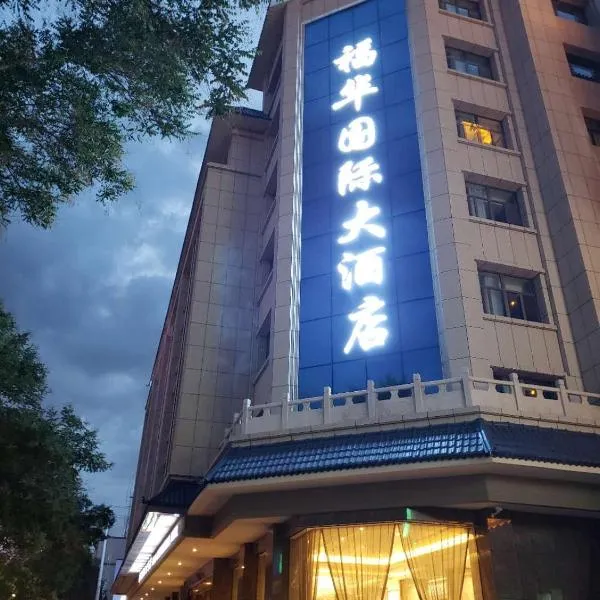 Fu Hua International Hotel Dunhuang, Hotel in Dunhuang