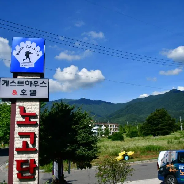 Nogodan Guesthouse and Hotel, Hotel in Gurye