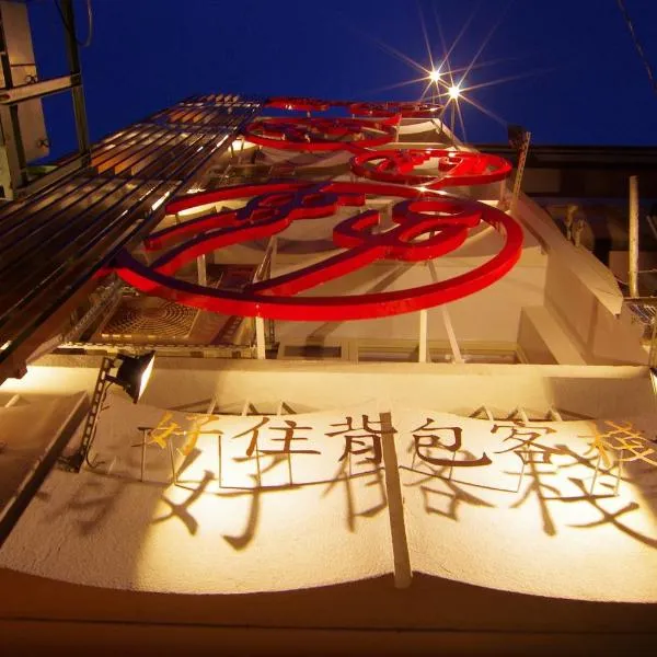 Beigang Nice Stay, hôtel à Beigang