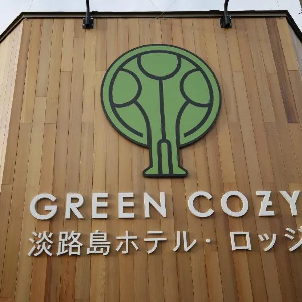 Awajishima Hotel Lodge GREEN COZY，位于南淡路市的酒店