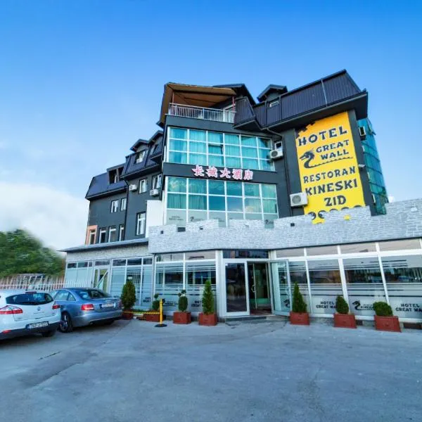 Hotel & Restaurant Great Wall - Airport, хотел в Сараево