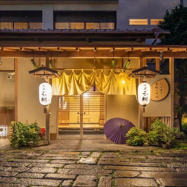 Oyado Tamaki，位于涩川市的酒店