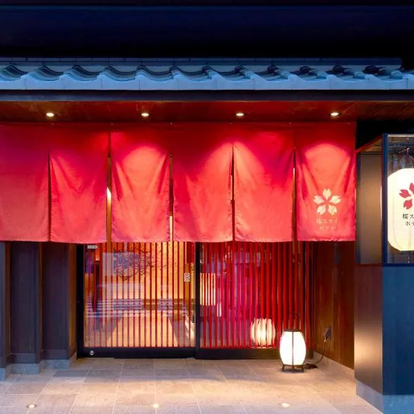 サクラ スカイ ホテル、東京のホテル