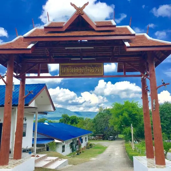 นาหินลาดรีสอร์ท Nahinlad Resort, hotel in Ban Khok Sawang (2)