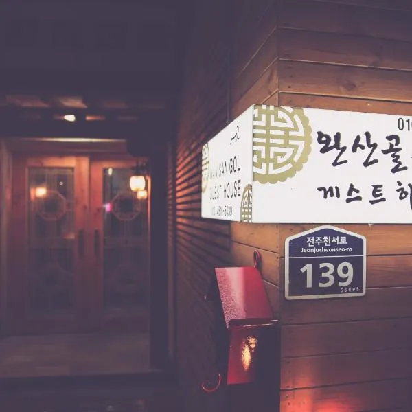 Wansangolgh Guest House, ξενοδοχείο σε Jeonju