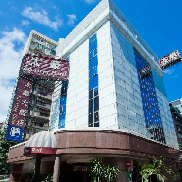Tai Hope Hotel、台北市のホテル