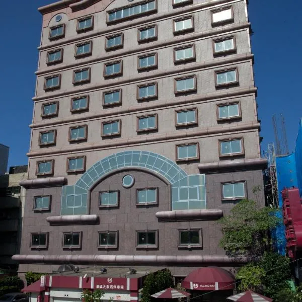 台北香城ホテル松山（Charming City Songshan Hotel）、台北市のホテル