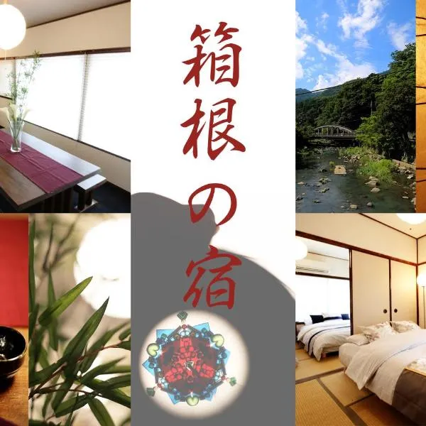 Hakone No Yado, hotel in Hakone
