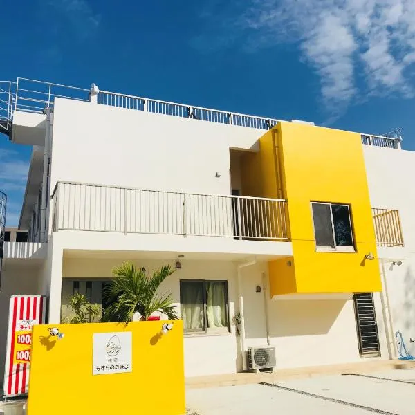 Hostel Mosura no Tamago, hotel in Motobu