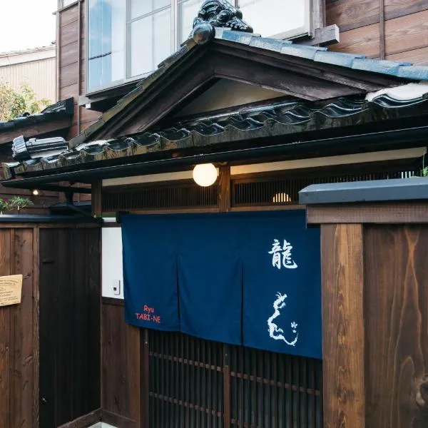 Ryu TABI-NE, Hotel in Kanazawa