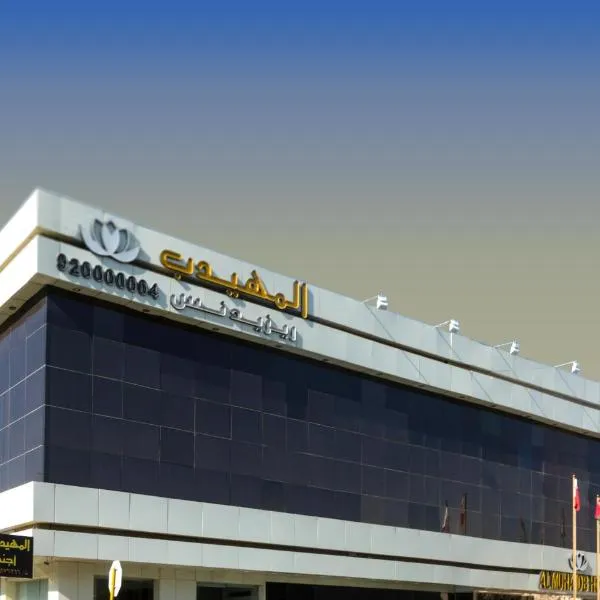 Al Muhaidb Residence Al Takhassusi，位于利雅德的酒店