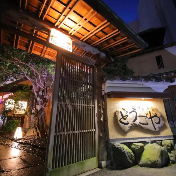 Dougoya, hotel in Matsuyama