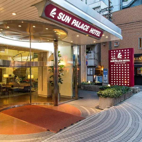 Sun Palace Hotel, hotel in Shizuoka