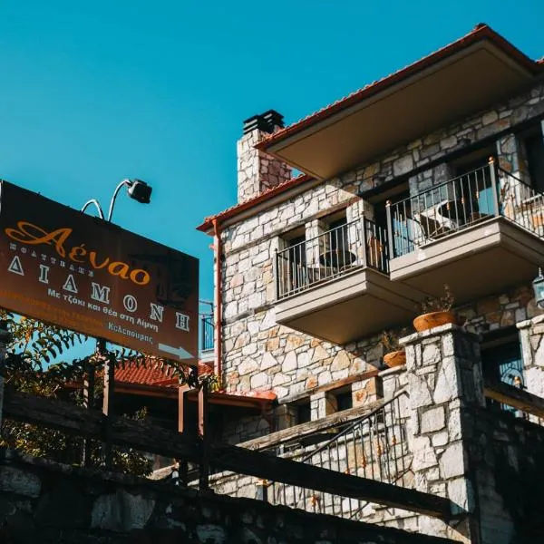Aenao, hotel in Neochori