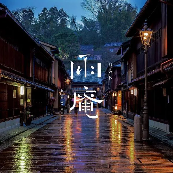 UAN kanazawa, hotel v destinaci Kanazawa
