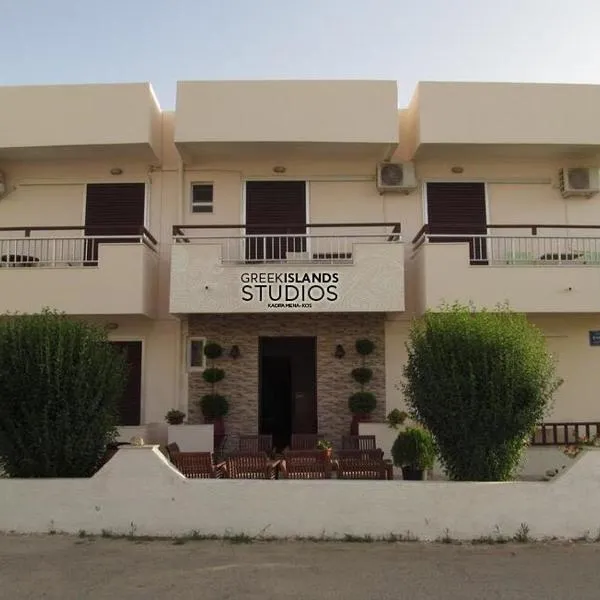 Greek Islands Studios, ξενοδοχείο στην Καρδάμαινα
