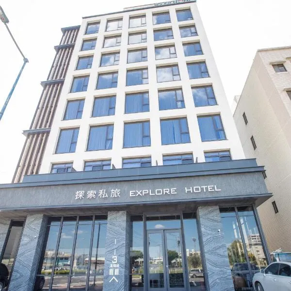 探索私旅 ，位于台中市的酒店