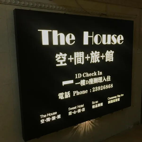 空间旅馆（碧瑶），位于香港的酒店