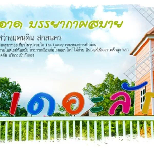 The luxury, Hotel in Amphoe Sawang Daen Din