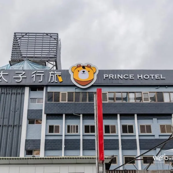 Prince Hotel, hôtel à Jiaoxi