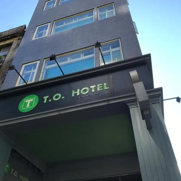 T.O. Hotel Chengde，位于台北的酒店