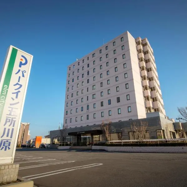 五所川原艾姆西提公園酒店,Goshogawara的飯店