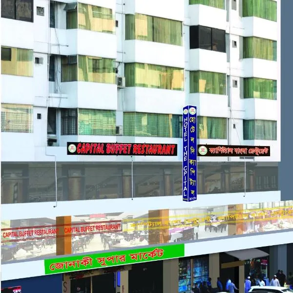 HOTEL THE CAPITAL LTD., hotel in Dhaka