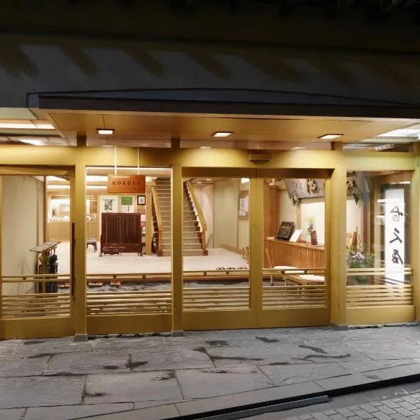 Shibu Onsen KOKUYA, hotel v destinaci Jamanouči