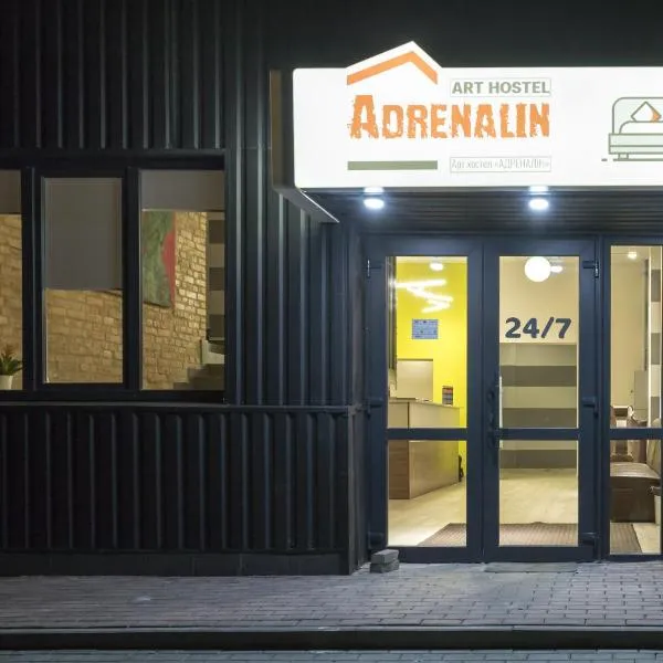 Art хостел-готель "Адреналін", Hotel in Luzk