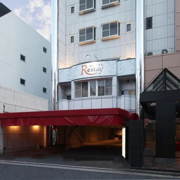 Restay Hiroshima (Adult Only), hotel in Hiroshima