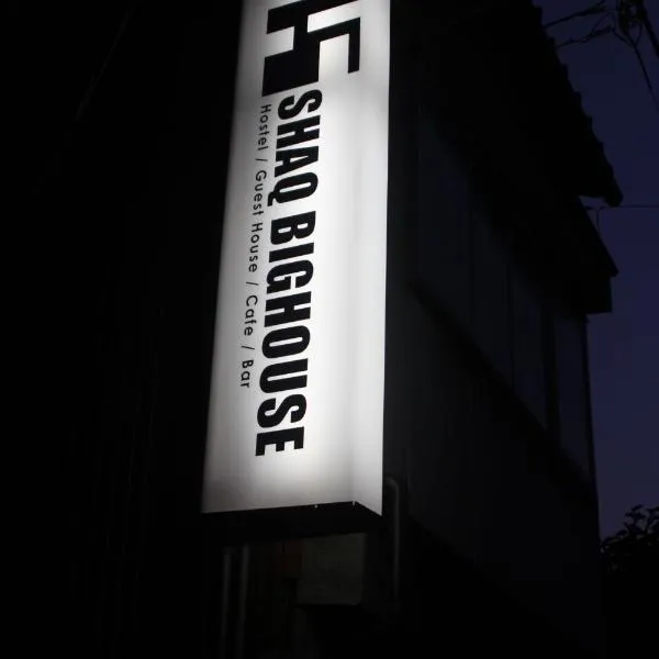 SHAQ BIG HOUSE、金沢市のホテル